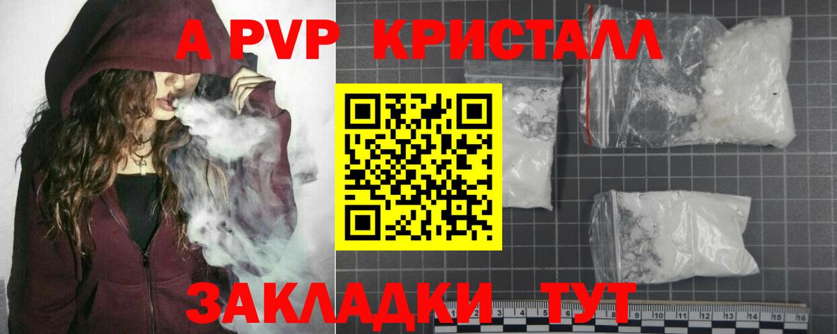 Липецк  сколько стоит  Alpha-PVP  Альфа ПВП Crystall  Вход с VPN  Alpha PVP Соль 