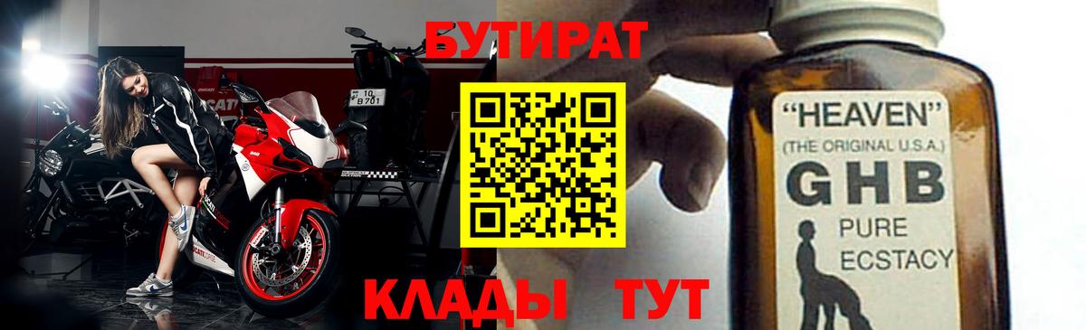 БУТИРАТ 99% Липецк