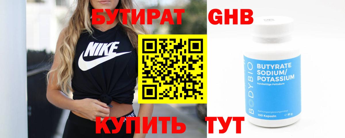 Липецк  Бутират жидкий экстази  Вход с VPN 