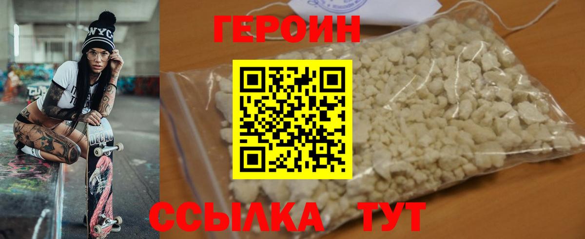 ГЕРОИН  Героин белый  Вход с VPN  Липецк 