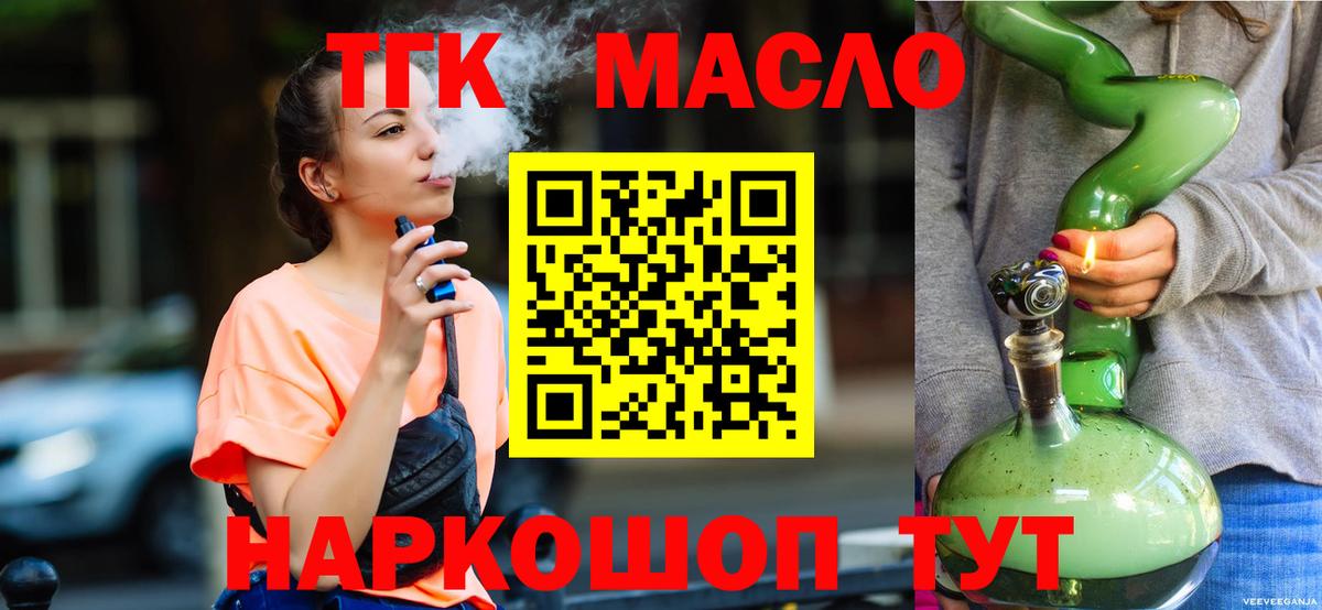 ТГК жижа  ТГК гашишное масло  Вход с VPN  Липецк 